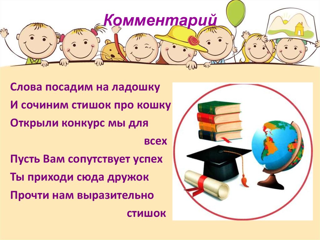 Людям слово конкурс. Слово на ладошке конкурс. Протоколы конкурса слово на ладошке.