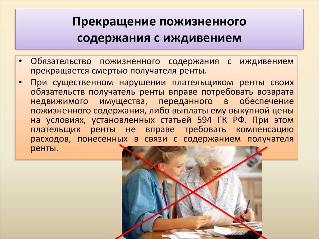 Договор пожизненного содержания. Договор пожизненного содержания с иждивением. Договор ренты с иждивением. Пожизненное содержание с иждивением. Договр пожизнего содержания с иждевение.