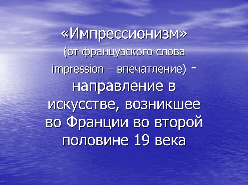 Доклад на тему симфоническая картина