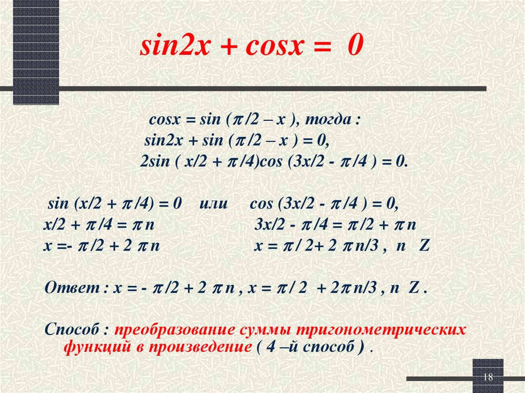 Sin2x 0 75. Sin2x-cosx=0. Sin2x=0. Sin(2x+x). Sin^2x/x^2.