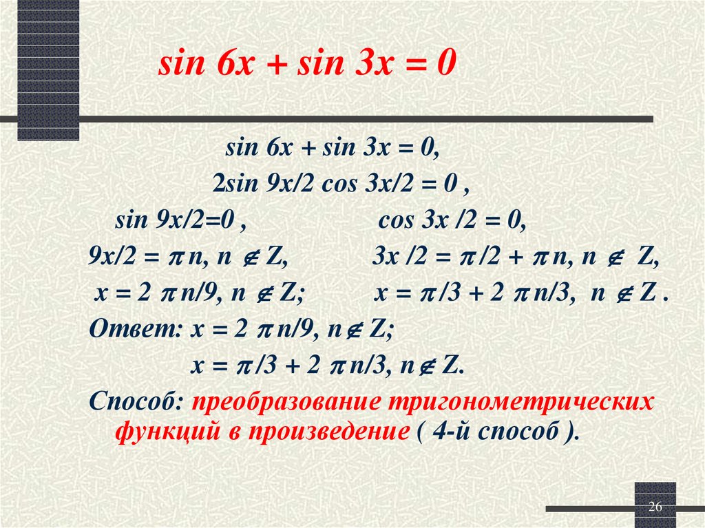 6x 0. Sin6x. Sin2x преобразование. Sin x = -0,6. Sin 6x 9/8.