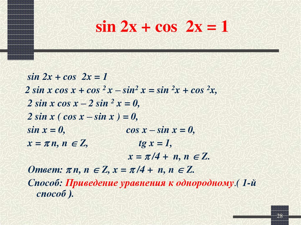 Решением уравнения sin x 1. Уравнение sin x a. Уравнение sin x 1/2. Решите уравнение sin (x+. Sin x 1 2 решить уравнение.