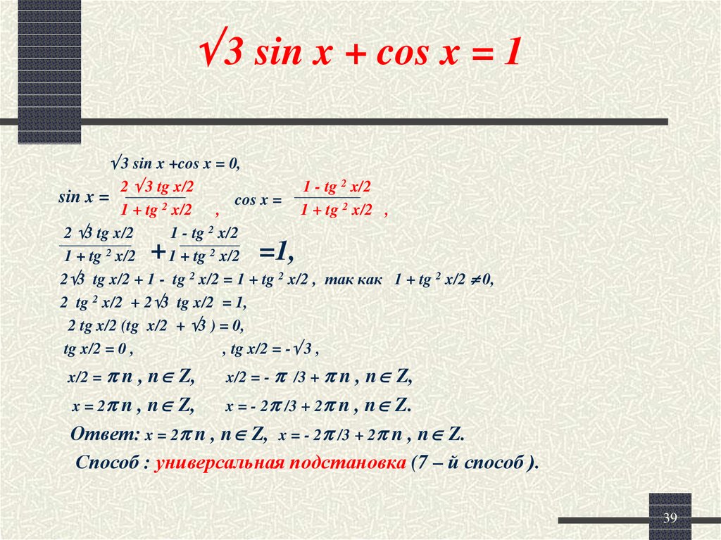 3sin x cosx 0. Sin x cos x формула. Sin x cos x решение. Sin x + cos x = 0. Тг х -1 решение.