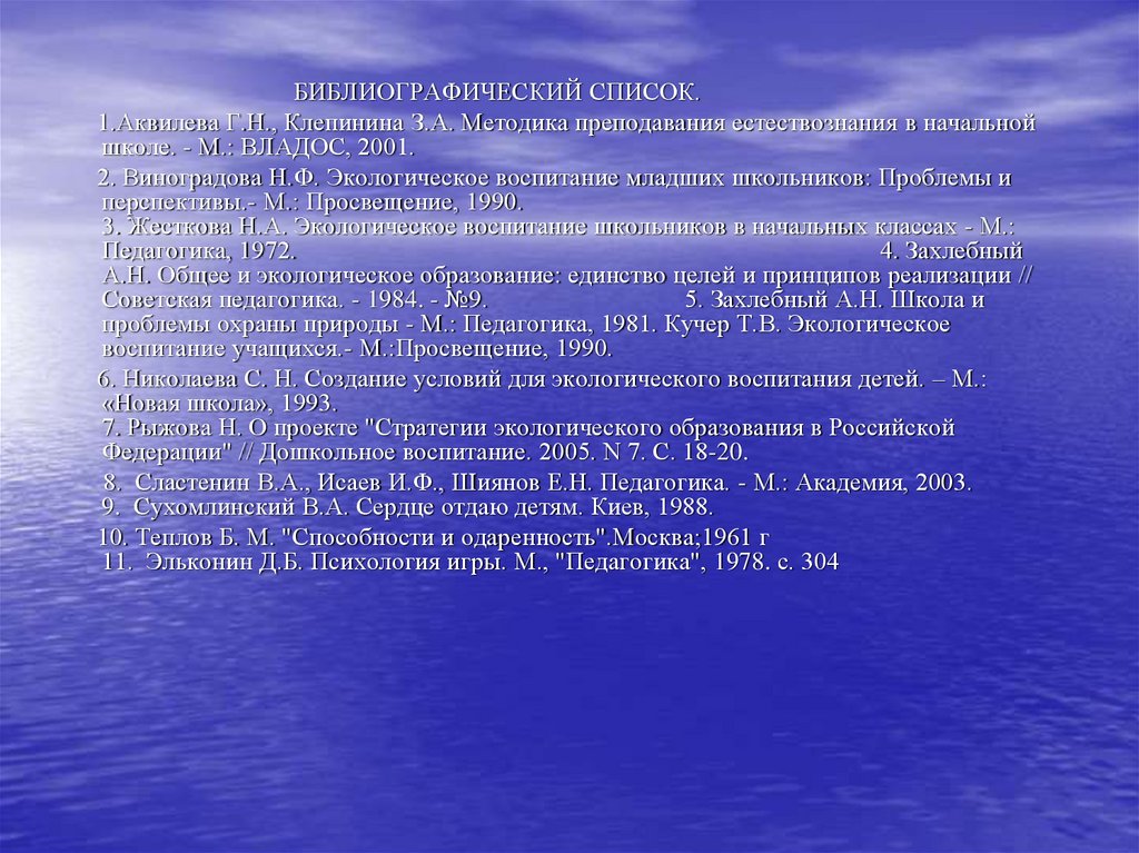 Клепинина методика преподавания. Аквилева г.н., Клепинина з.а.. Методика преподавания естествознания в начальной школе Клепинина. Методика преподавания естествознания в начальной школе. Методика преподавания предмета окружающий мир Клепинина Аквилева.