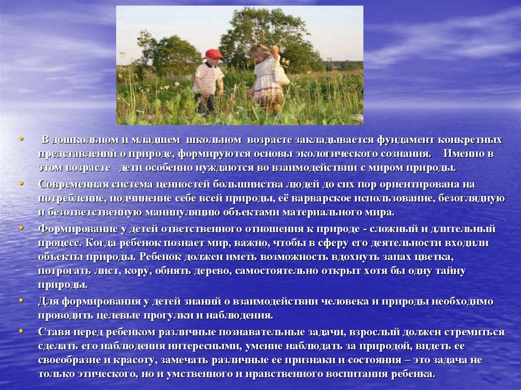 Представление о природе. Наиболее интересные наблюдения из жизни природы. Общее представление об объектах природы формируется в. Мне необходима природа.