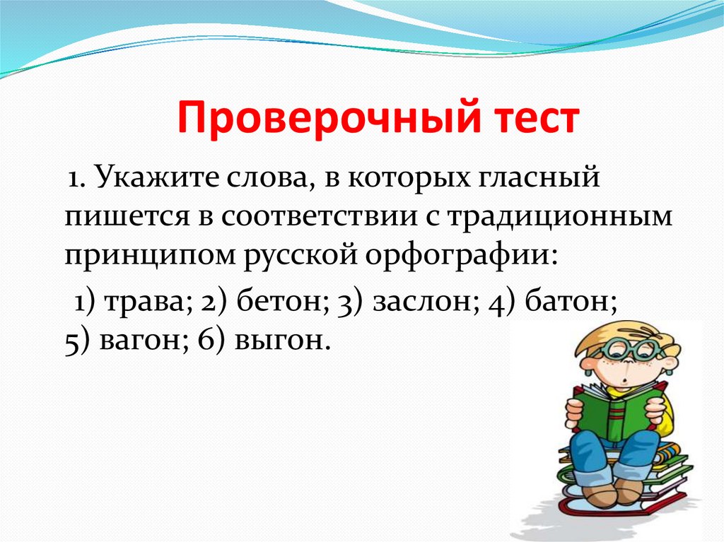 Основный принципы русской орфографии. Основной принцип русской орфографии. Принципы русской орфографии кратко. Принципы русской орфографии кратко с примерами. Принципы русской орфографии картинки.