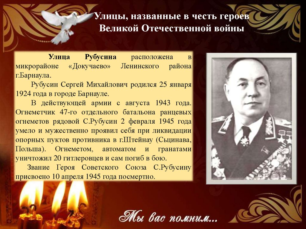 Названия в честь вов. Улицы названные в честь героев. Улицы в честь героев войны. Герои Великой Отечественной войны. Улицы названные в честь героев Великой Отечественной войны.