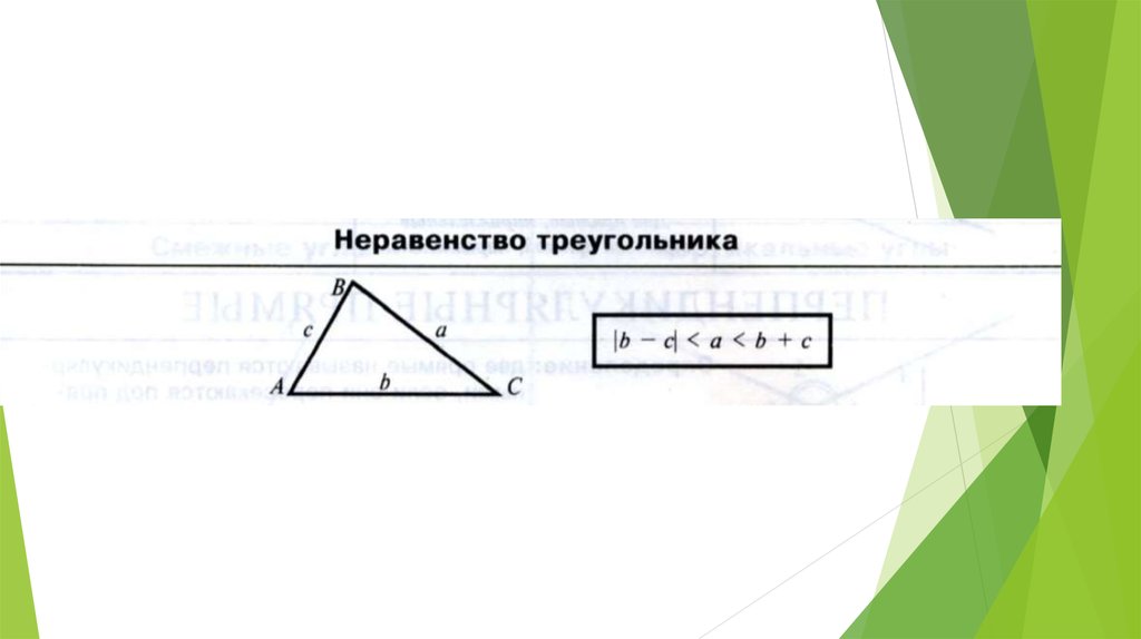 Один из углов треугольника всегда. Средний угол треугольника. Тема для презентаций слайд углы треугольник. Углы треугольники для оформления презентации. Подсветка угла тругольник.