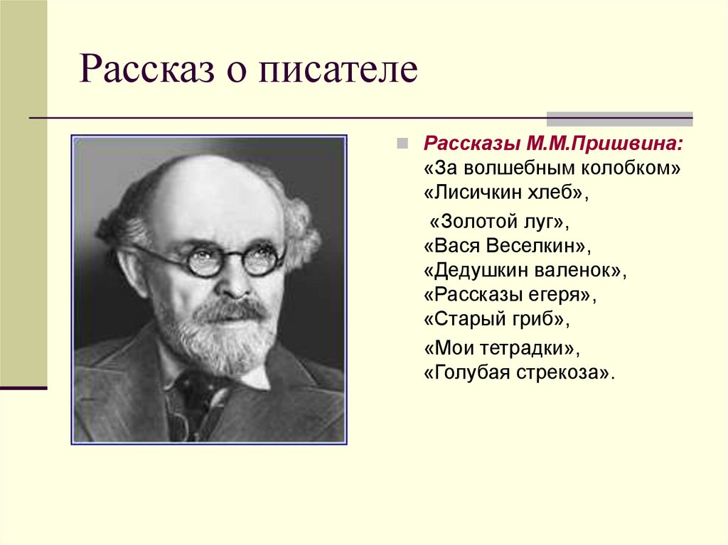 План рассказа м пришвина изобретатель