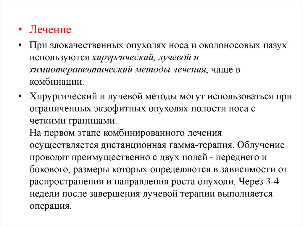 Рак полости носа и придаточных пазух презентация