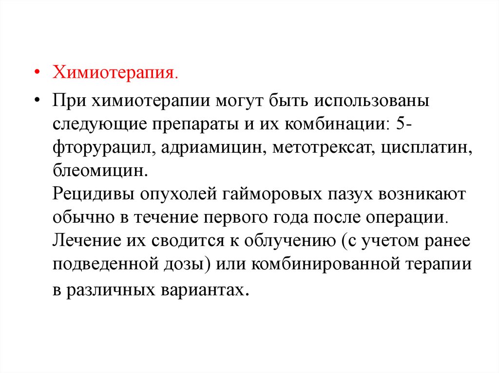 Что означает рецидив в онкологии