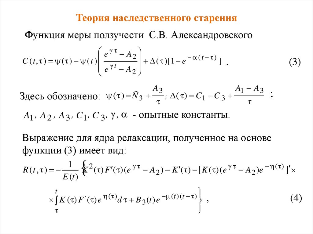 Reshenie Ploskoj Zadachi Nasledstvennoj Teorii Stareniya Metodom Konechnyh Elementov Online Presentation