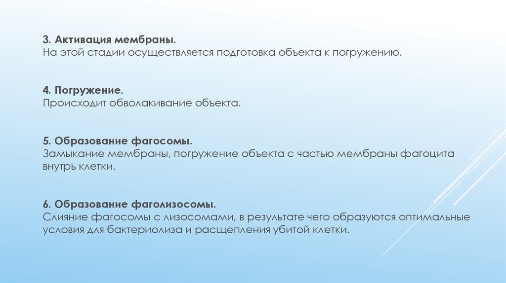Активация мембраны. Активирование мембраны. Стадии бактериолиза. Мезофарингоконстрикция это этап.