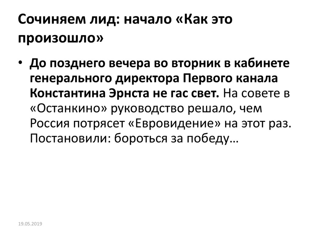 Роль лиды. Лид (журналистика). Типы лидов в журналистике. Лид в тексте. Лид в статье пример.