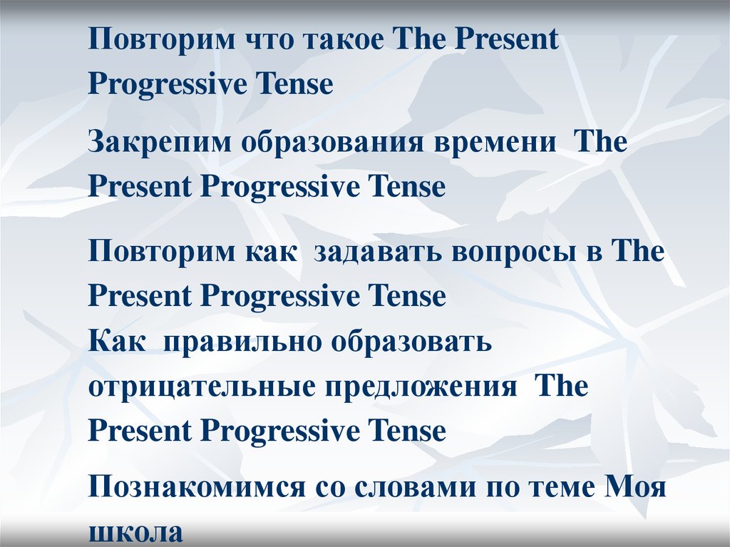 Present progressive презентация