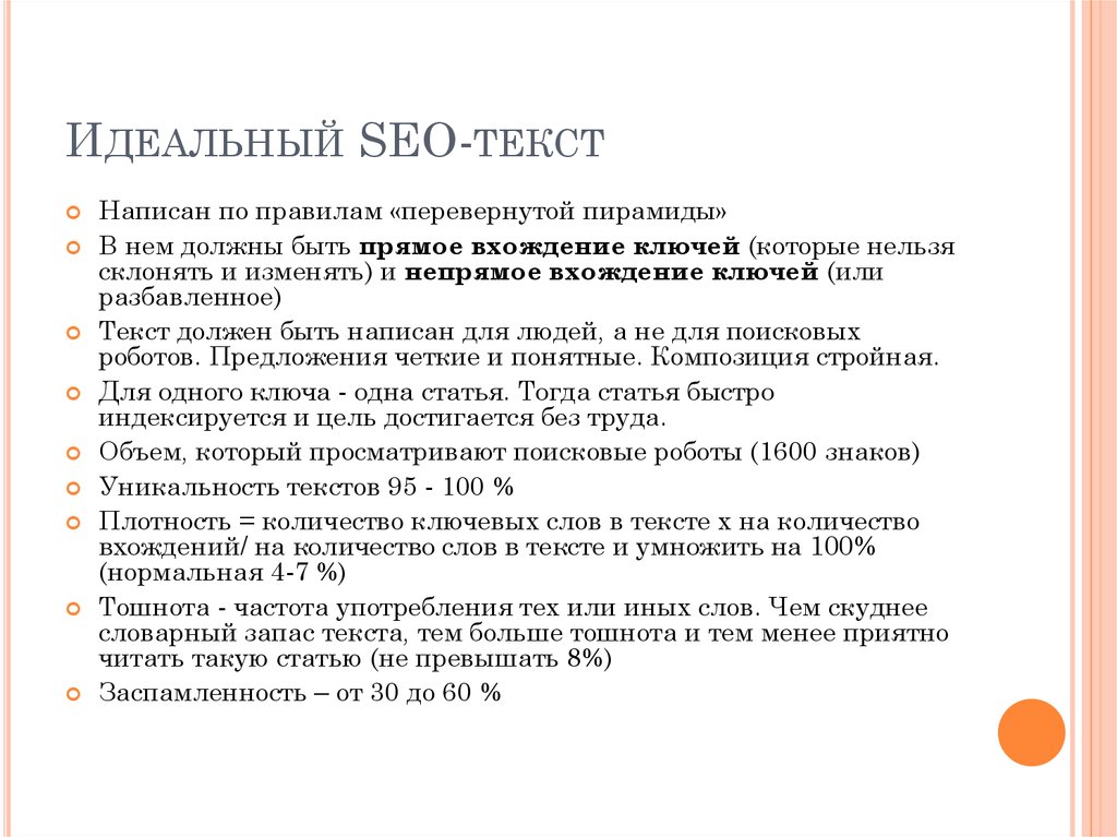 Сео текст. SEO текст. Сео текст пример. SEO оптимизация текста. Сео тексты что это.