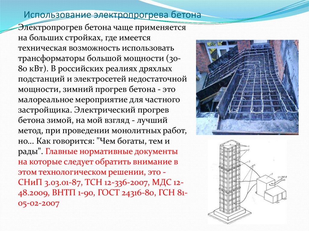 Уход за бетоном в зимнее время технологическая карта