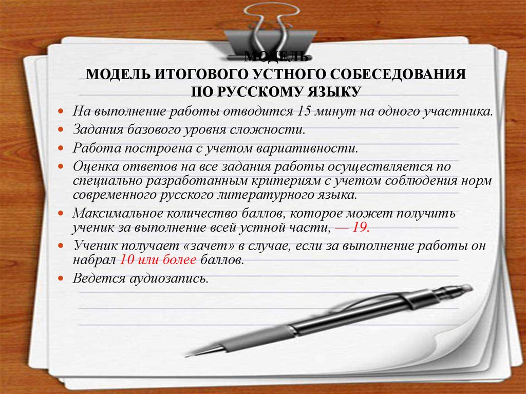 Пробник устного собеседования. Устное собеседование задания. Итоговое собеседование по русскому языку. Модель устного собеседования по русскому языку. Устное собеседование стенд.