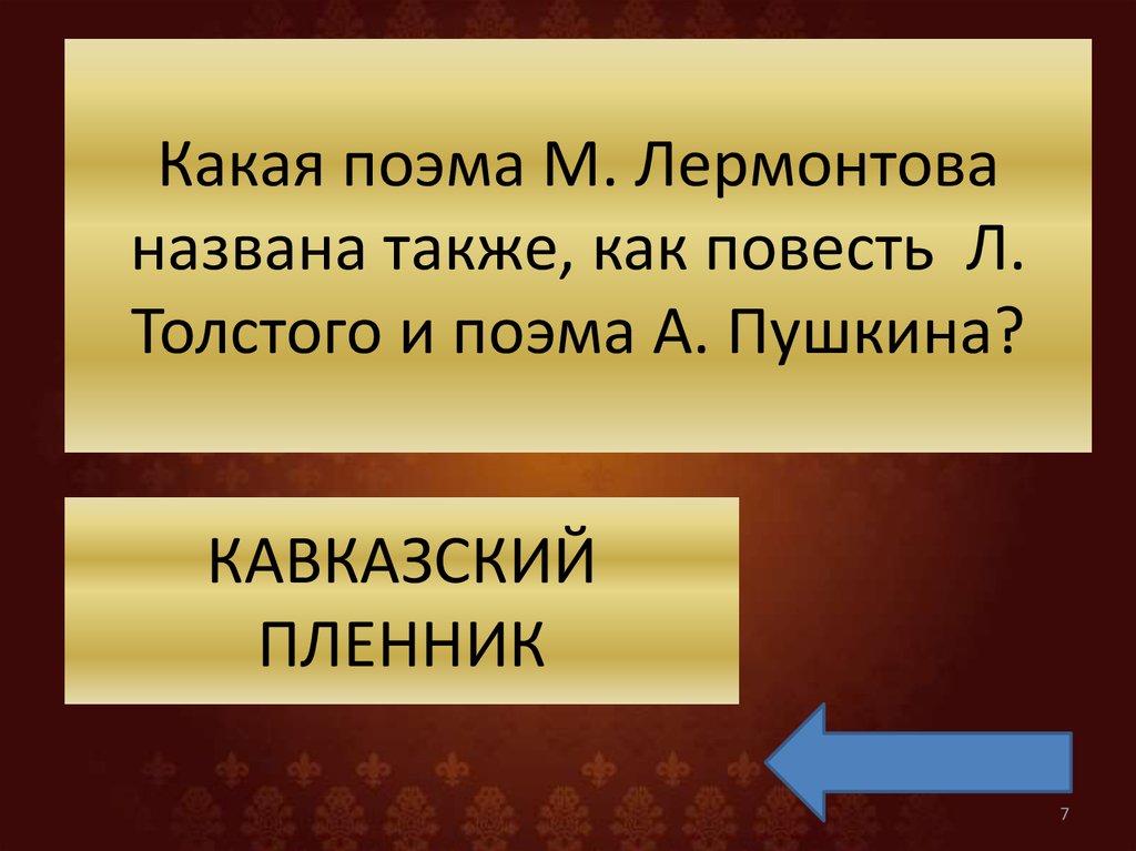 Почему лермонтов назвал свою поэму песней