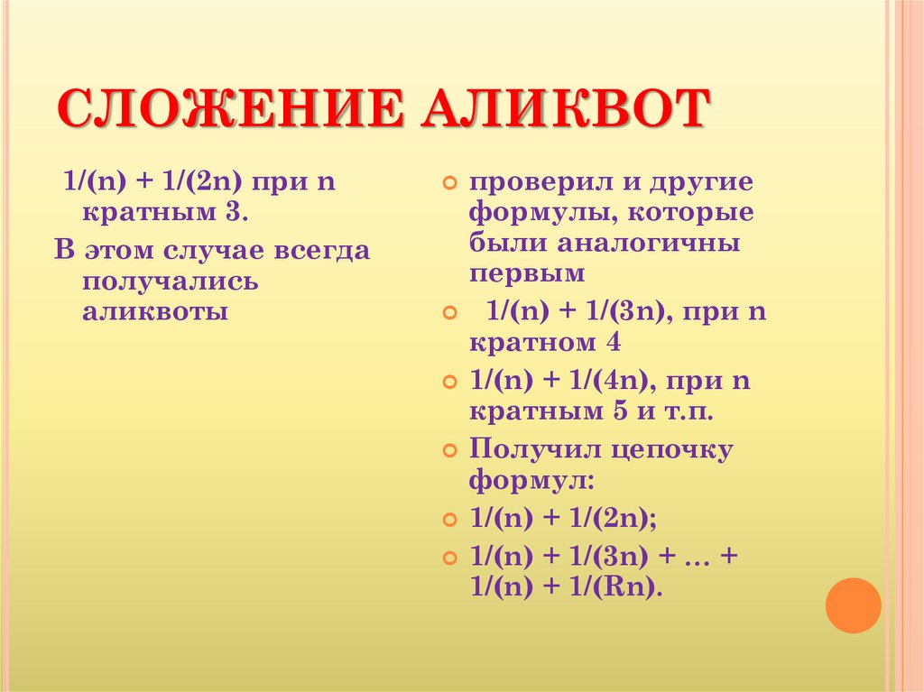 N кратный. Аликвота в химии. Аликвота крови. Формулы с аликвотой. Аликвота это в лаборатории.