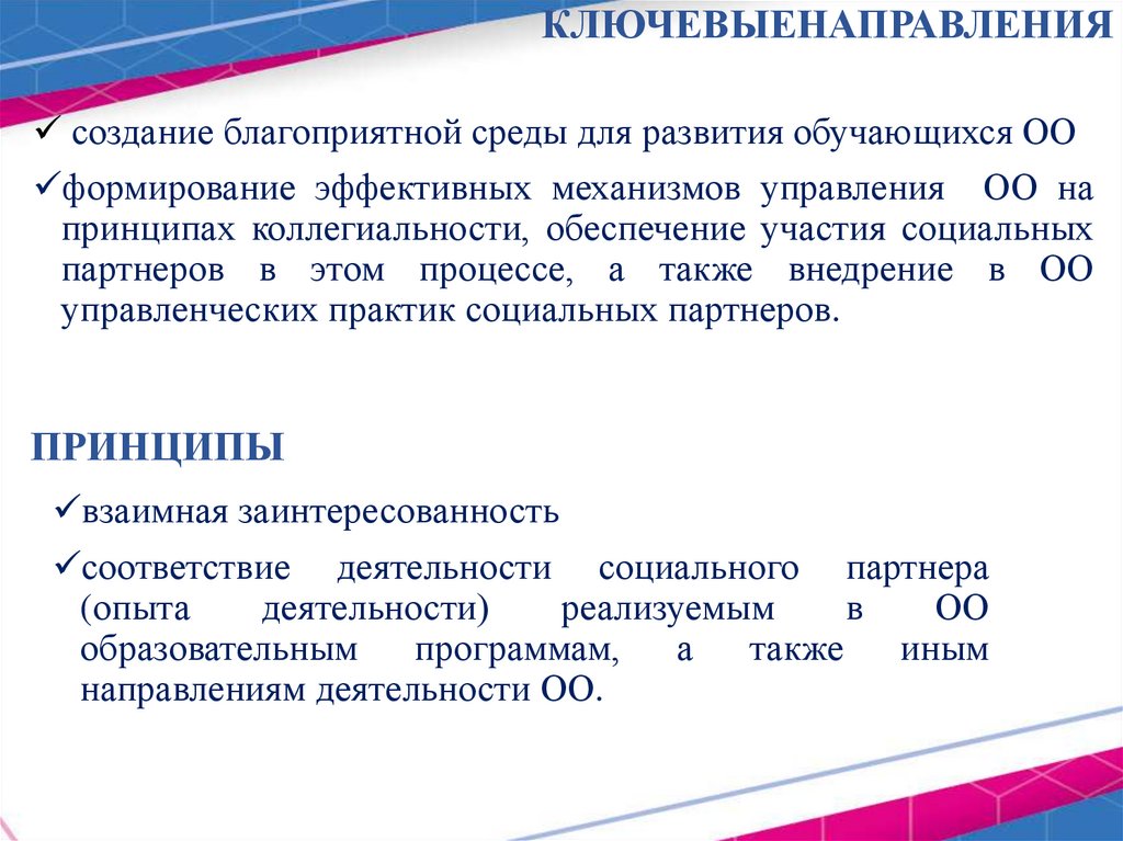 Создание общественных объединений и государственная регистрация. Механизмы вовлечения. Принцип коллегиальности. Коллегиальность это кратко. Коллегиальности.