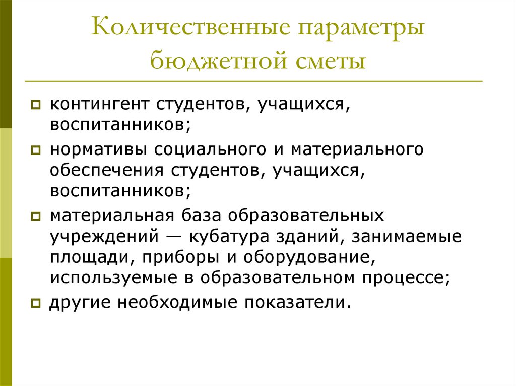 Количественные параметры. Количественные параметры бизнес-процессов.