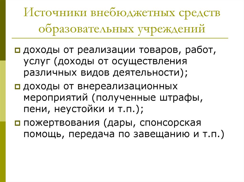 Налогообложение образовательных организаций презентация - 80 фото