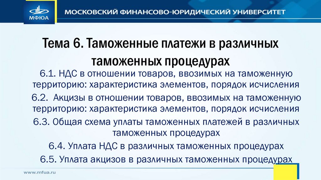 Расчет таможенной пошлины