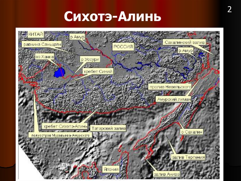 Сихотэ алинь на карте. Горы Сихотэ-Алинь тектоническая структура. Сихотэ Алиньская складчатая область. Область складчатости Сихотэ-Алинь.