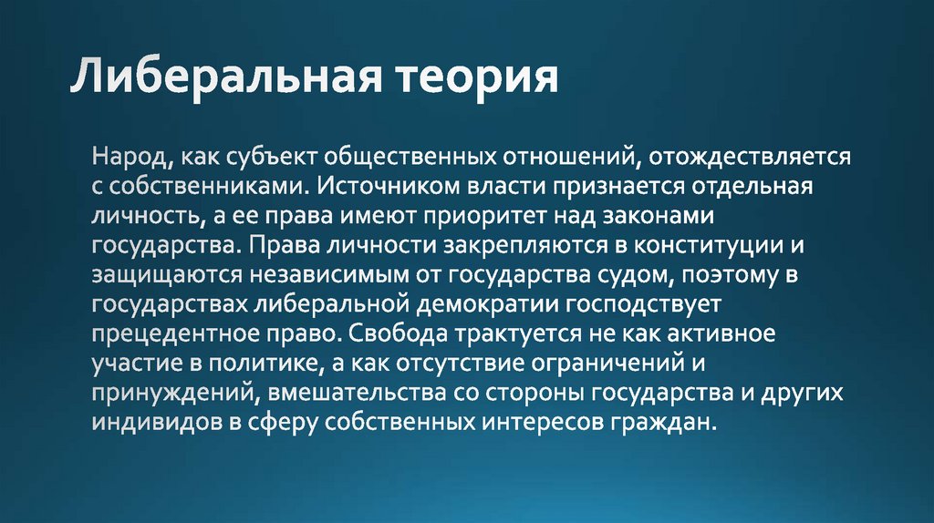 Суть теории народности