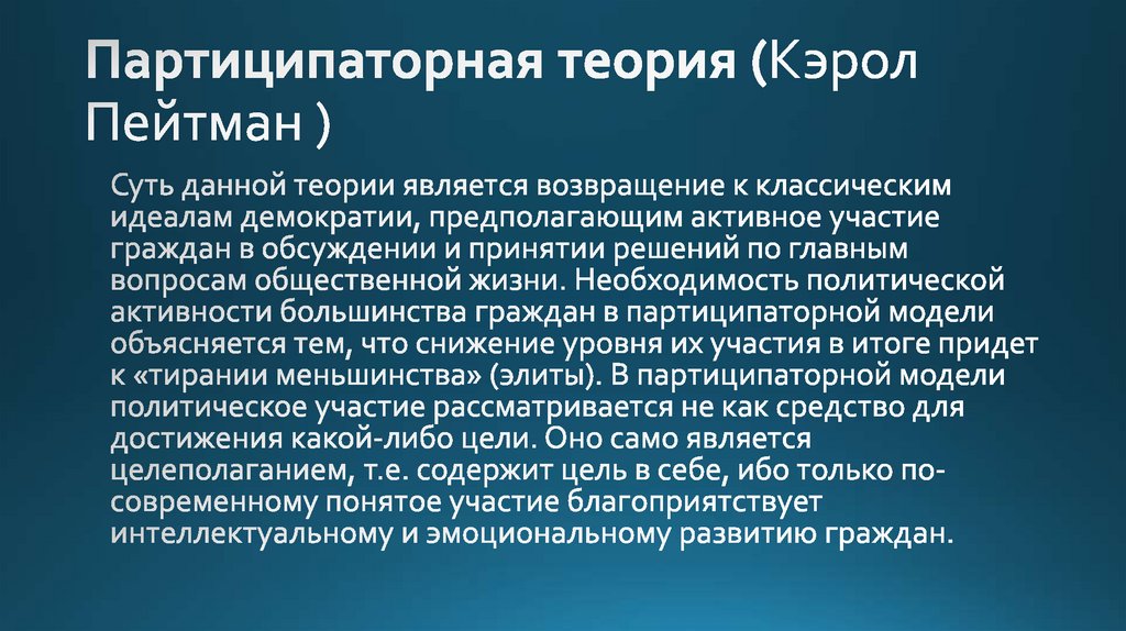 Народовластие предполагает