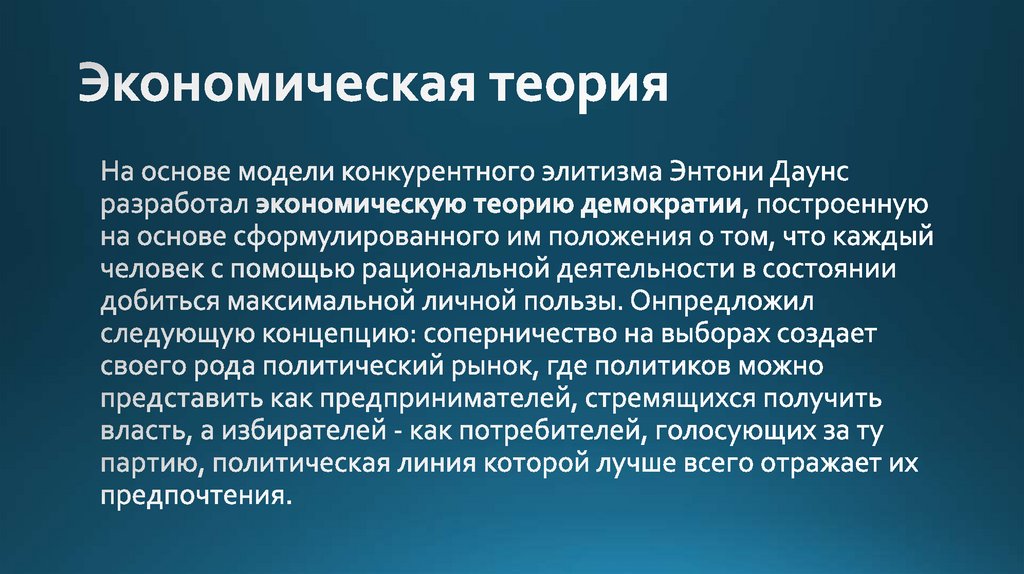 Экономическая теория