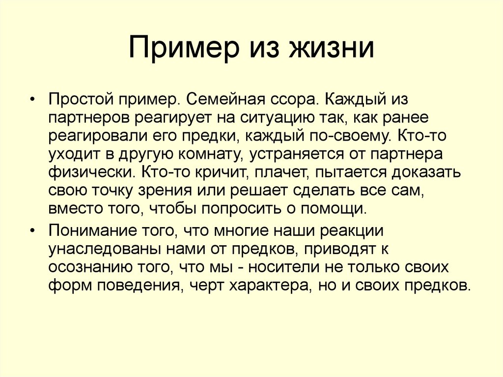 Примеры смелости в жизненных ситуациях. Понимание пример из жизни. Помощь пример из жизни. Взаимопонимание пример из жизни. Пример из жизни на тему малодушие.