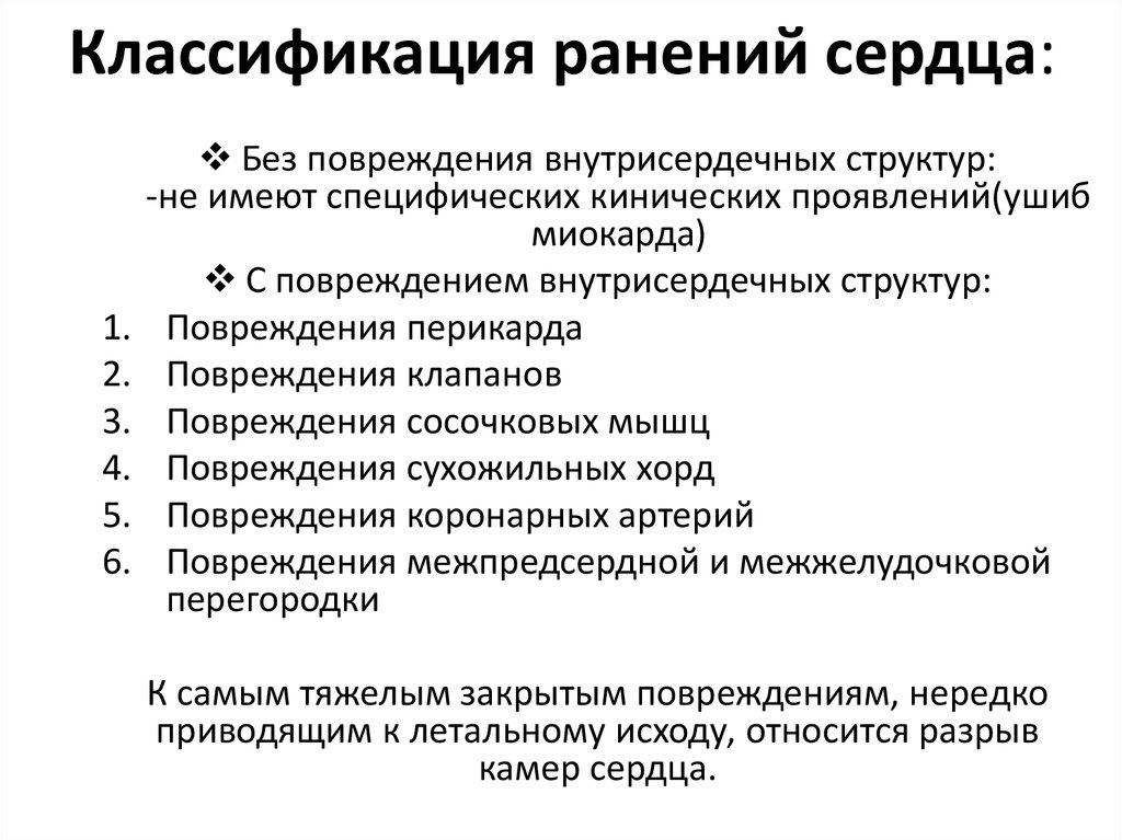 Раны классификация презентация