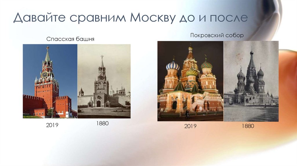 Давайте сравним Москву до и после