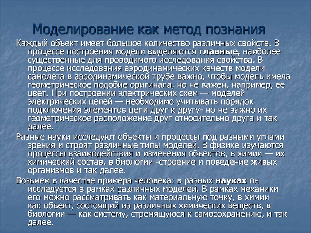 Моделирование как метод познания тест ответы. Моделирование как метод познания тест. Тест моделирование как метод познания вариант 1. 9_Тест «моделирование как метод познания» вариант 2. 9 Тест моделирование как метод познания вариант 1 ответы.