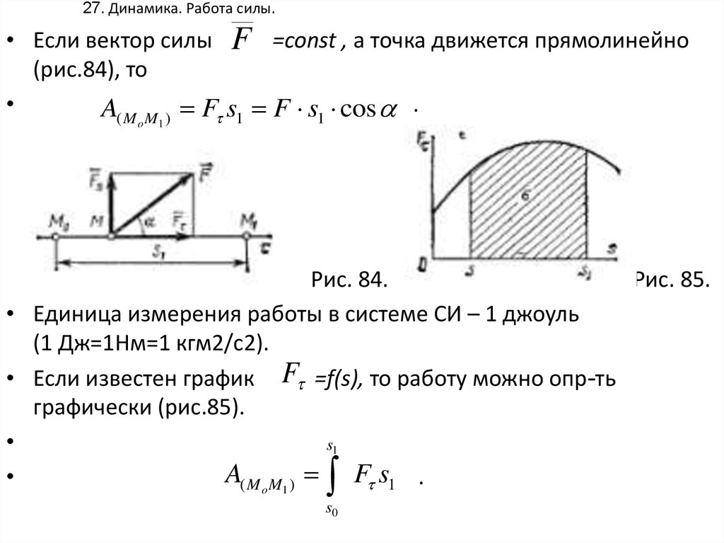 Работа динамика. Работа и мощность динамика. Работа силы динамика. Работа силы график. Динамика работа физикика.