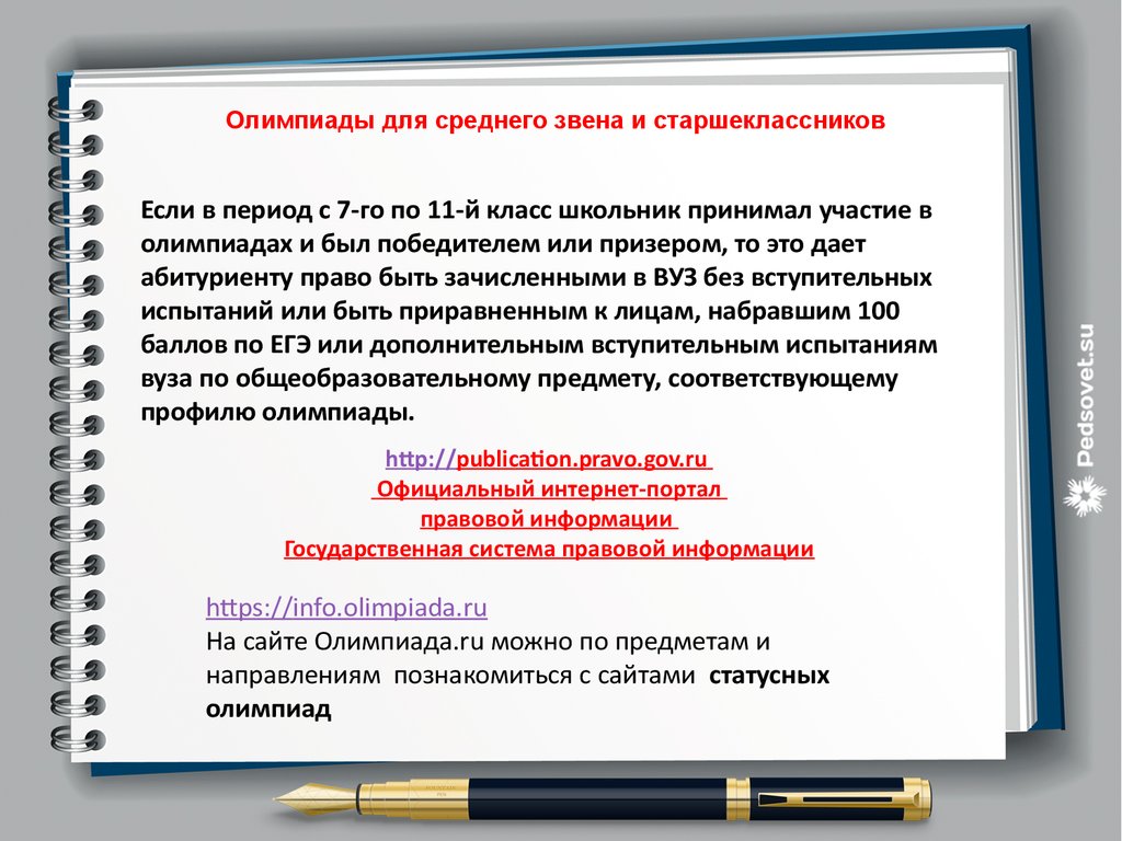 Олимпиады для школьников - презентация онлайн