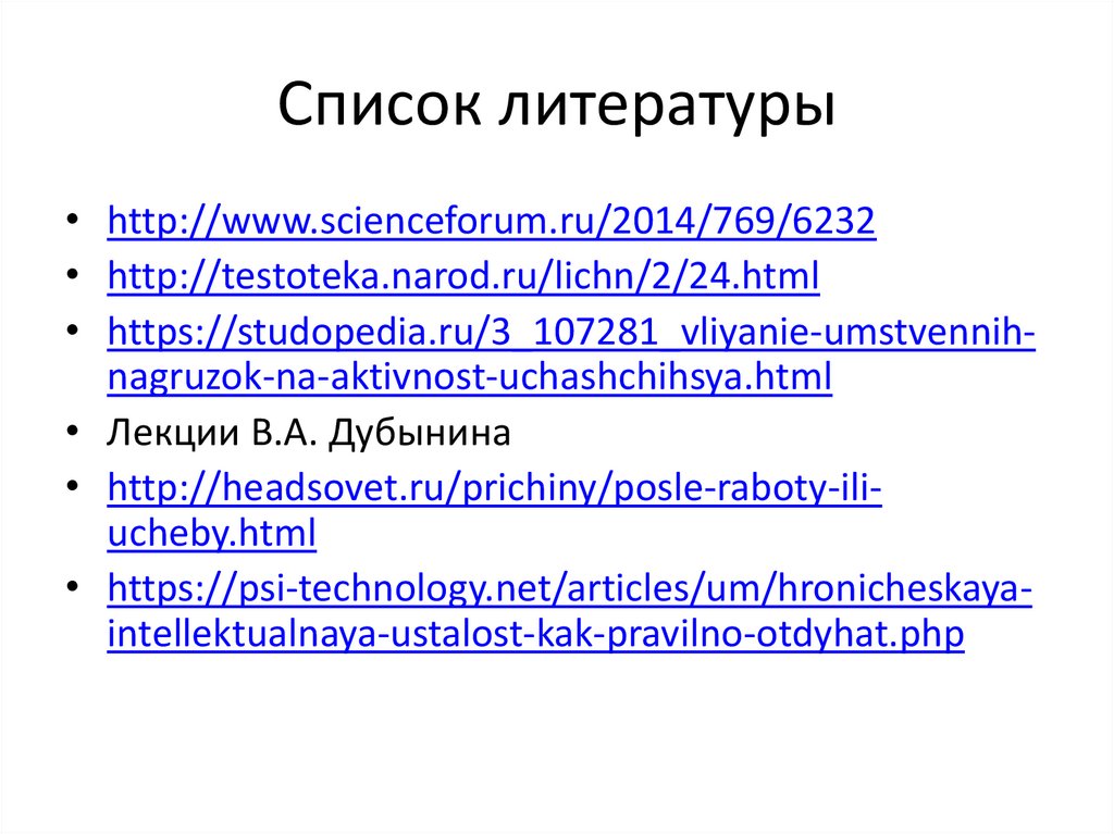 Влияние интеллектуальной нагрузки на эмоциональное состояние подростков проект