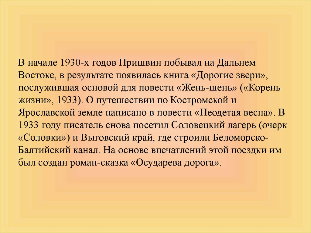 Почему описание. Пришвин Жень-Шень 1933. Жень Шень пришвин герои. Пришвин Жень Шень анализ презентация. Пришвин летний дождь.