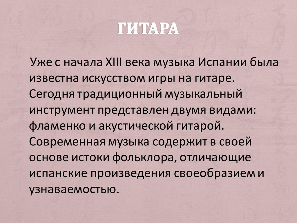 Музыка народов мира - презентация онлайн