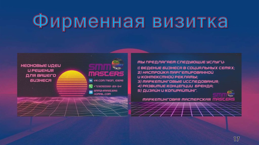 Фирменная визитка