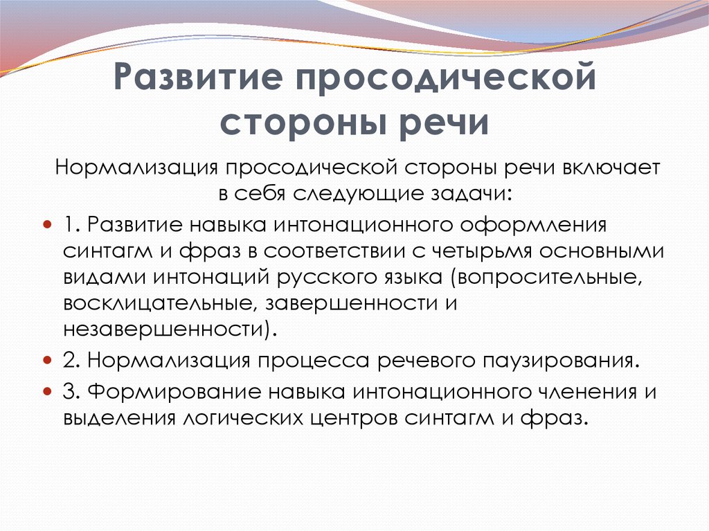 Формирование произносительной стороны речи