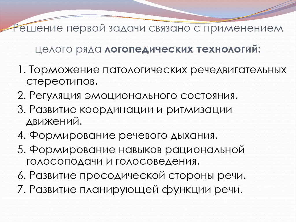 Нарушение организации темпо ритмической стороны речи