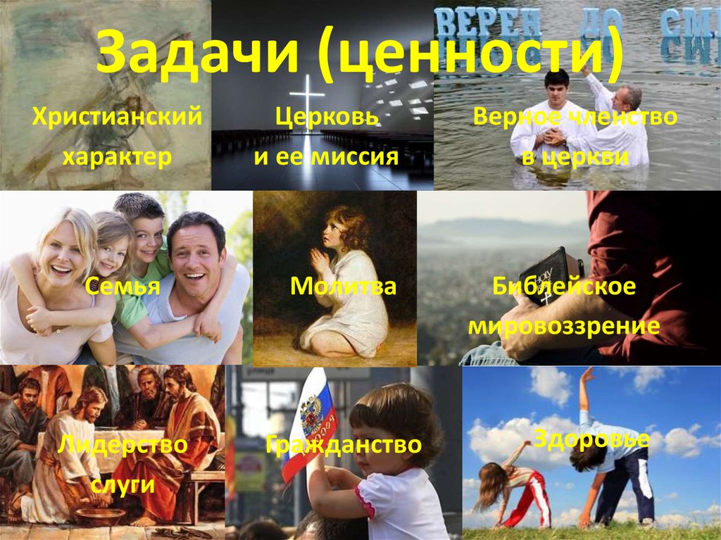 Задачи (ценности)