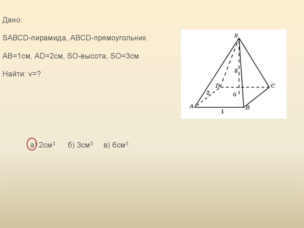 Пирамида тест 10 класс с ответами. Пирамида ABCD. Пирамида 11 класс геометрия. Презентация по геометрии пирамида. Пирамида геометрия 10 класс.