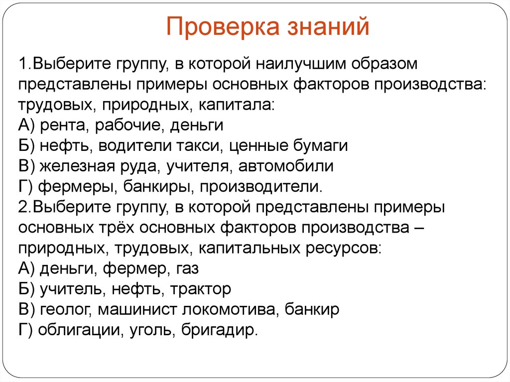 Представленным образцам. Базовый образец представляет …. Учитель нефть трактор какие факторы производства. Учитель нефть трактор.