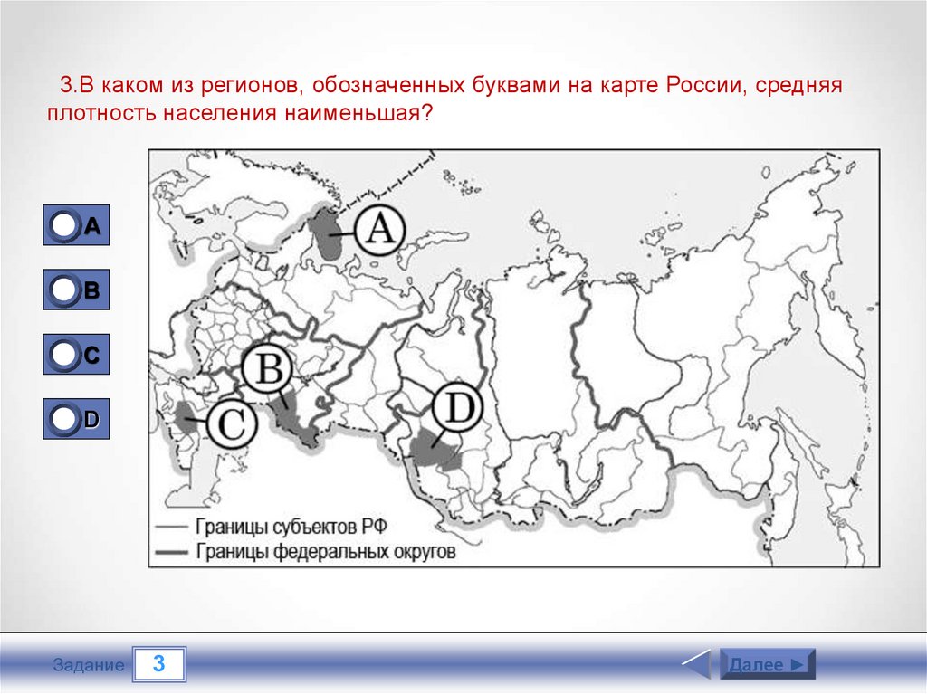 Карта россии обозначение городов. Какие регионы России имеют наименьшую плотность населения. Наименьшая плотность населения в России регион. Карта с обозначением регионов. В каких регионах России средняя плотность населения наименьшая.