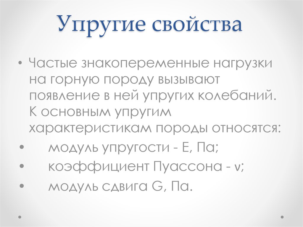 Упругие свойства. Материалы с высокими упругими свойствами. Упругие свойства вещества. Упругие свойства материалов.