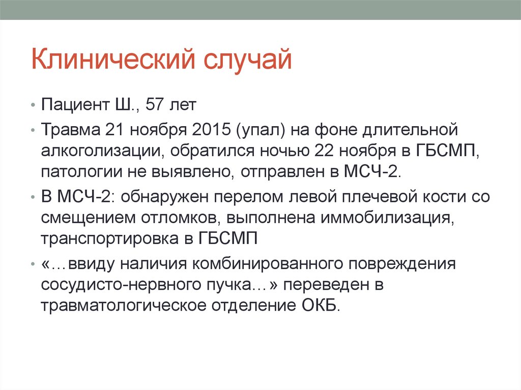 Клинический случай. Клинический случай по пациенту. Клинический случай пример. Клинические случаи в акушерстве.